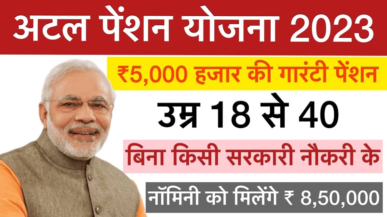 अटल पेंशन योजना