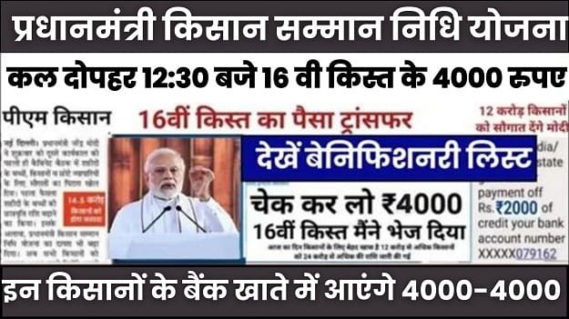 2024 मे PM KISAN YOJNA के नए Update से हुआ धमाल, जानें क्या है खास! 8 PM Kisan Yojana KYC How to register