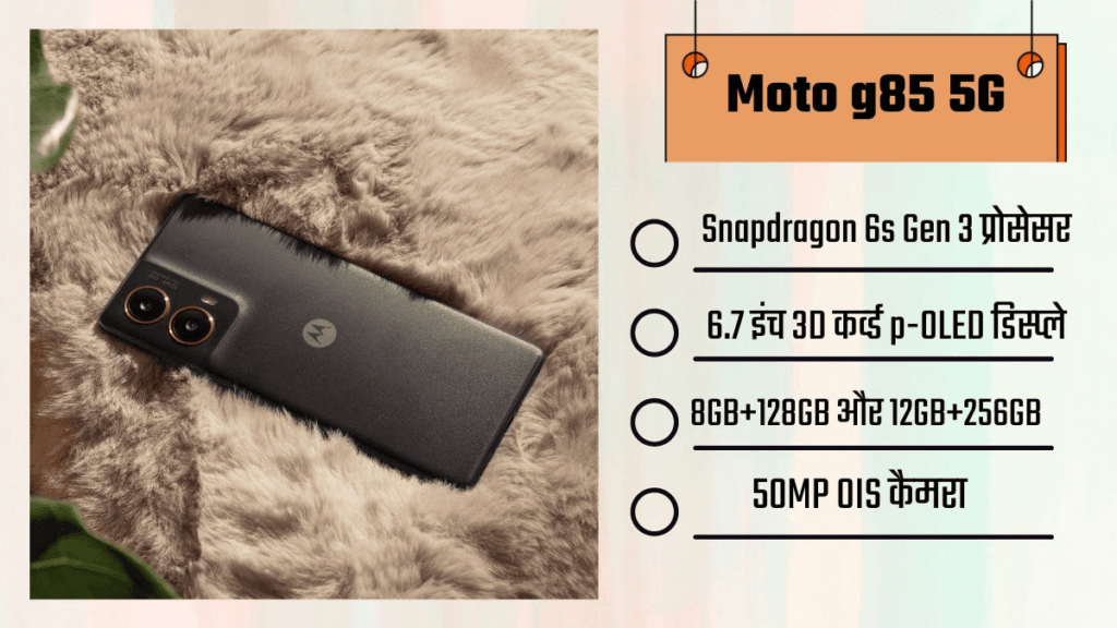 Motorola G85 Specification