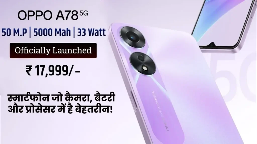 Oppo A78 5G Review: DSLR को टक्कर दे सकता है? जानें इसकी असली परफॉर्मेंस! 4 Oppo A75 5G Price